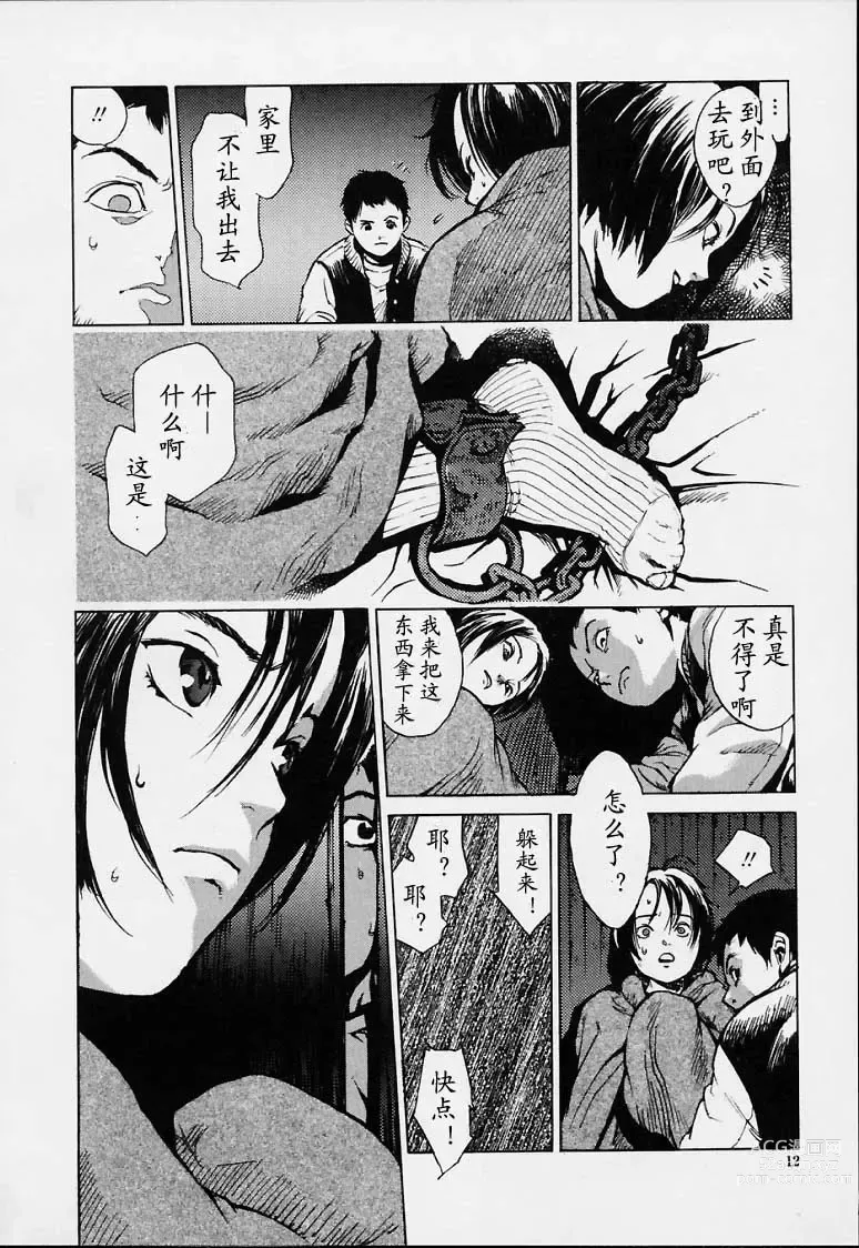 Page 9 of manga No Mercy