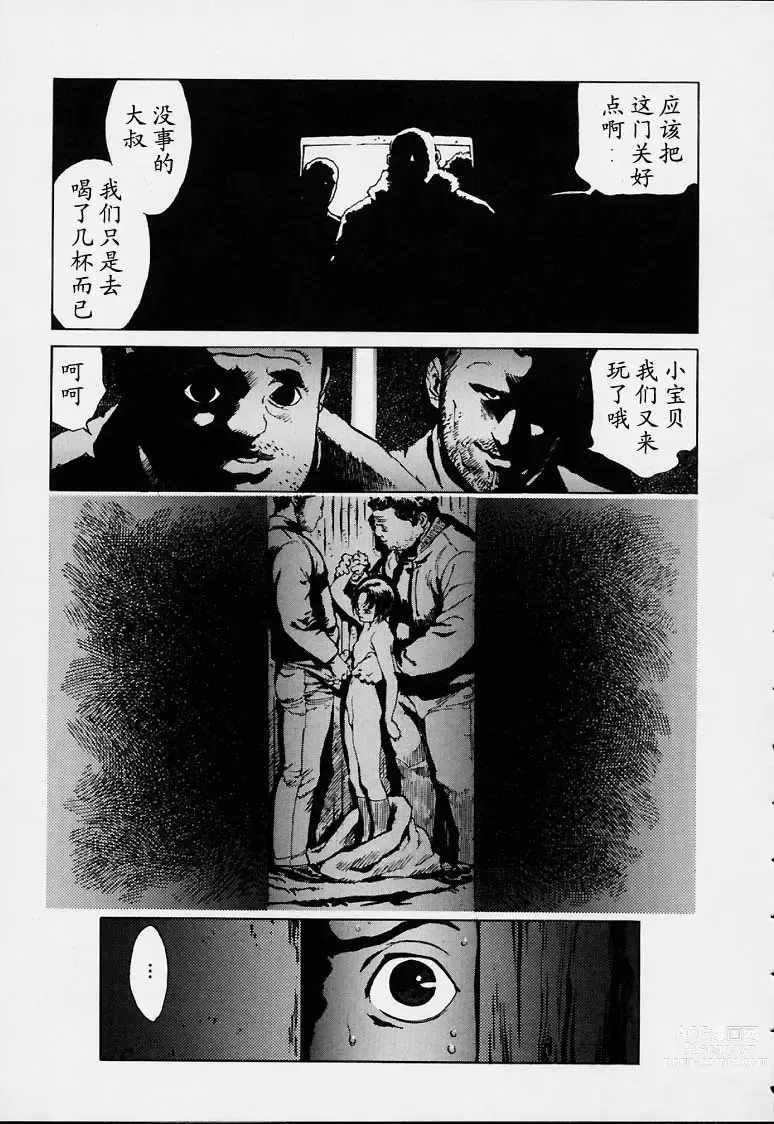 Page 10 of manga No Mercy
