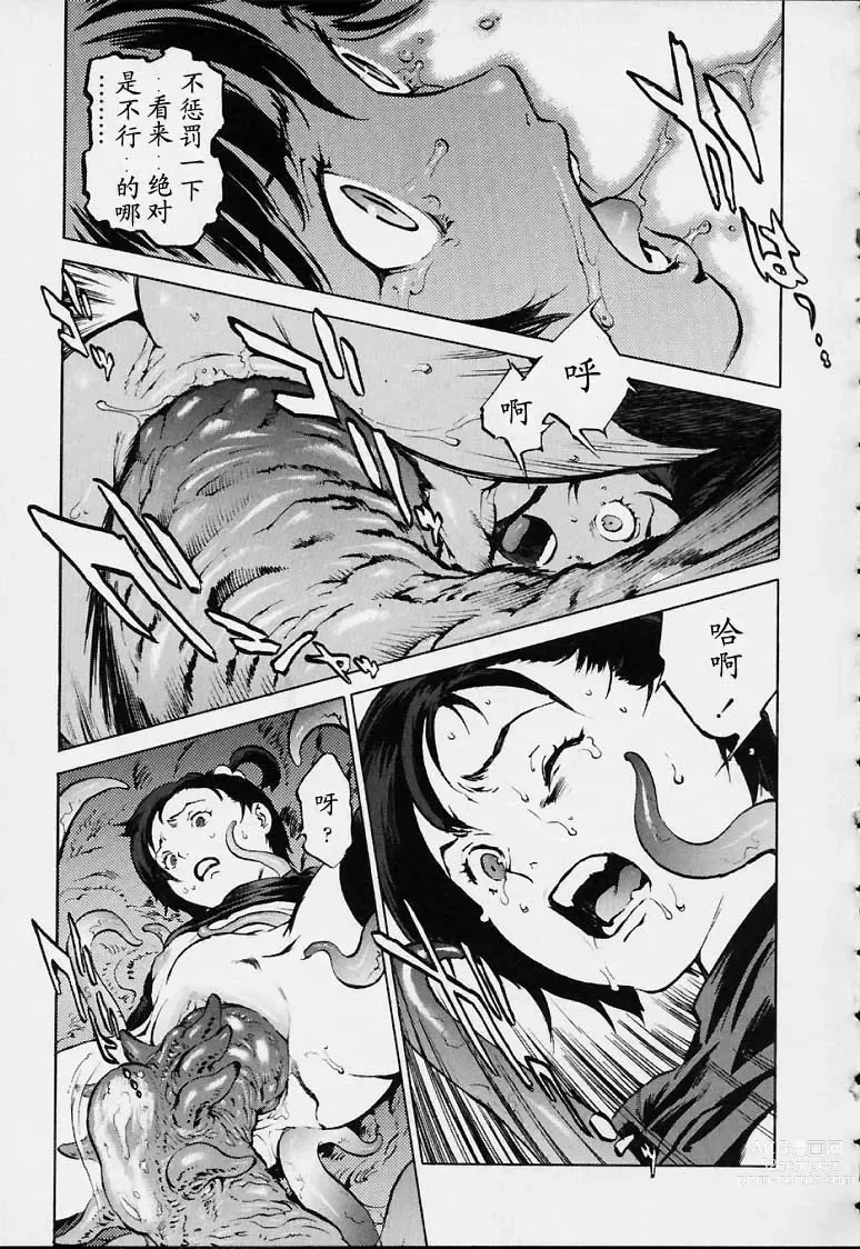 Page 100 of manga No Mercy