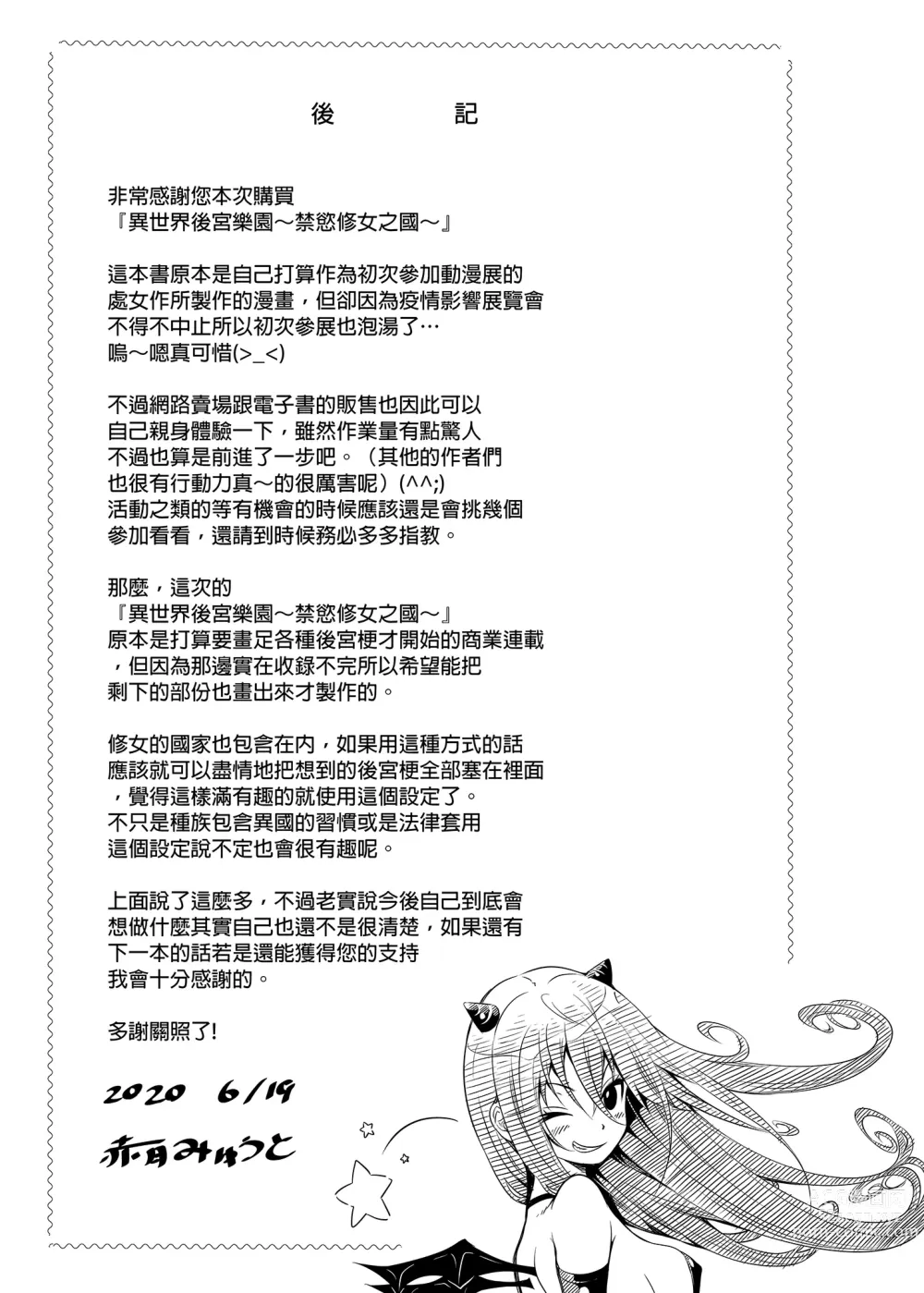 Page 53 of doujinshi 異世界ハーレムパラダイス番外編～禁欲のシスターの国