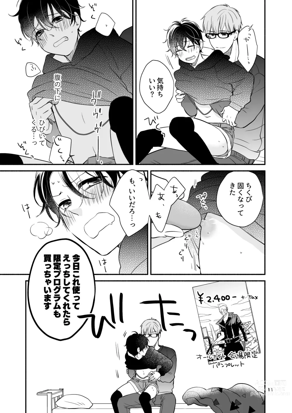 Page 11 of doujinshi Kareshi no Kane de Eiga Mita-sa ni Knee-High wa Ite Ecchi na Koto Shichau Hon 2