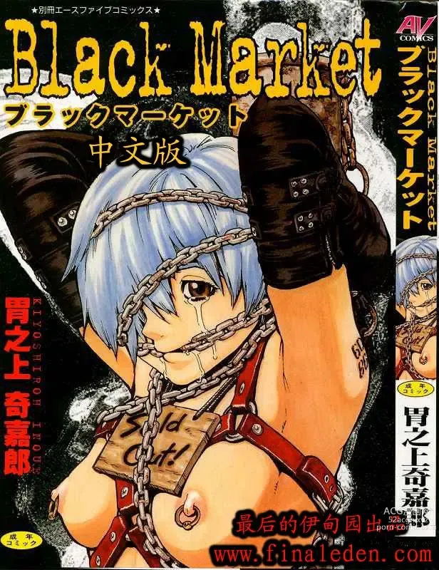 Page 1 of manga Black Market