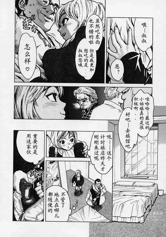 Page 21 of manga Black Market