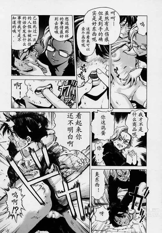 Page 84 of manga Black Market