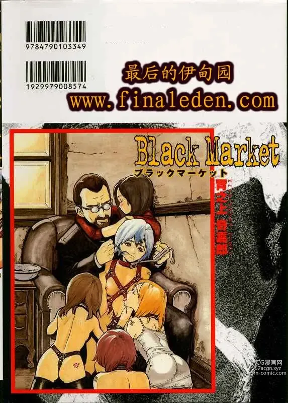 Page 92 of manga Black Market
