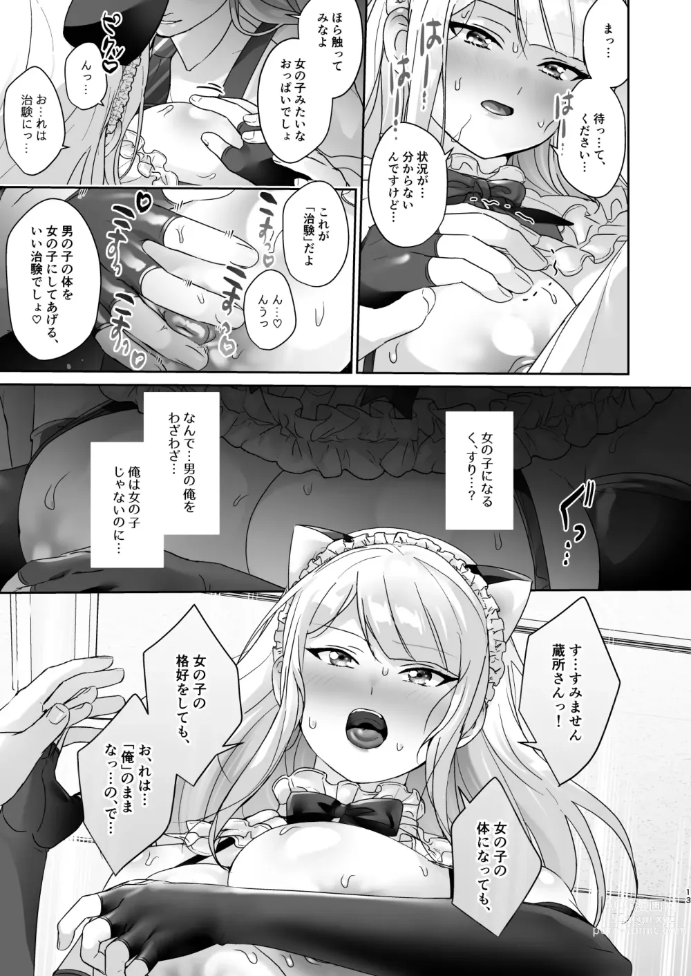 Page 14 of doujinshi Seitokaichou wa Nyotaika kara Nigenai