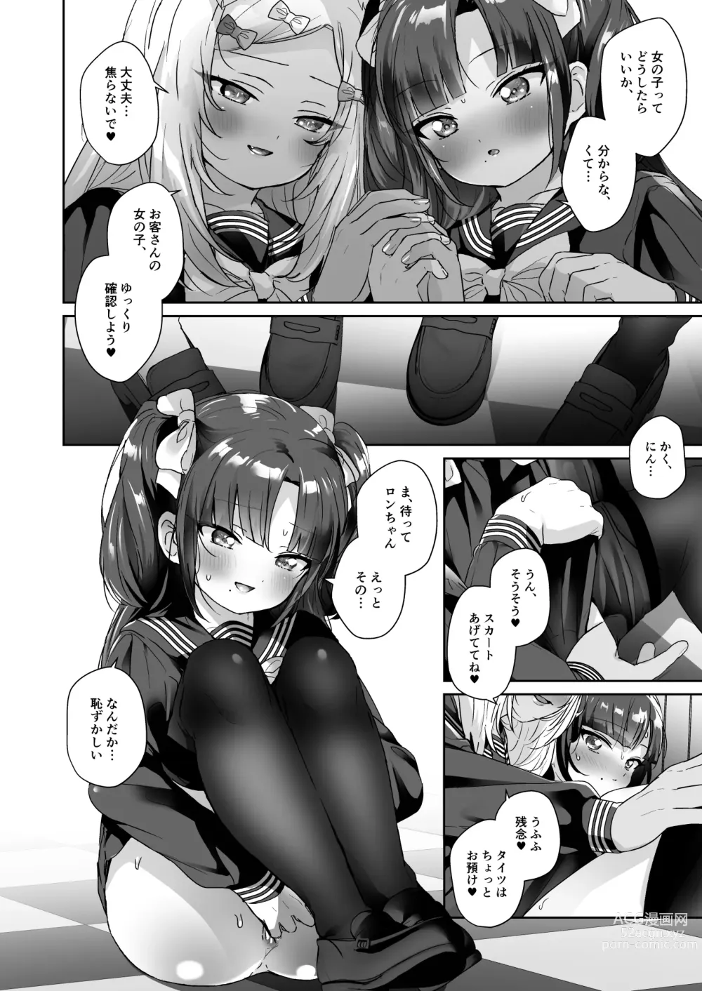 Page 13 of doujinshi Shoujo Ochi -Ron-chan to Hajimete Course-