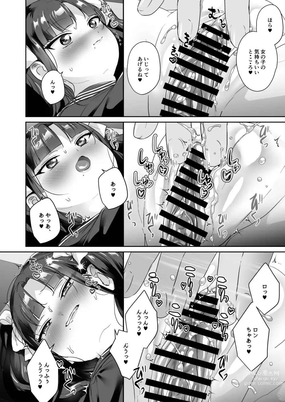 Page 17 of doujinshi Shoujo Ochi -Ron-chan to Hajimete Course-