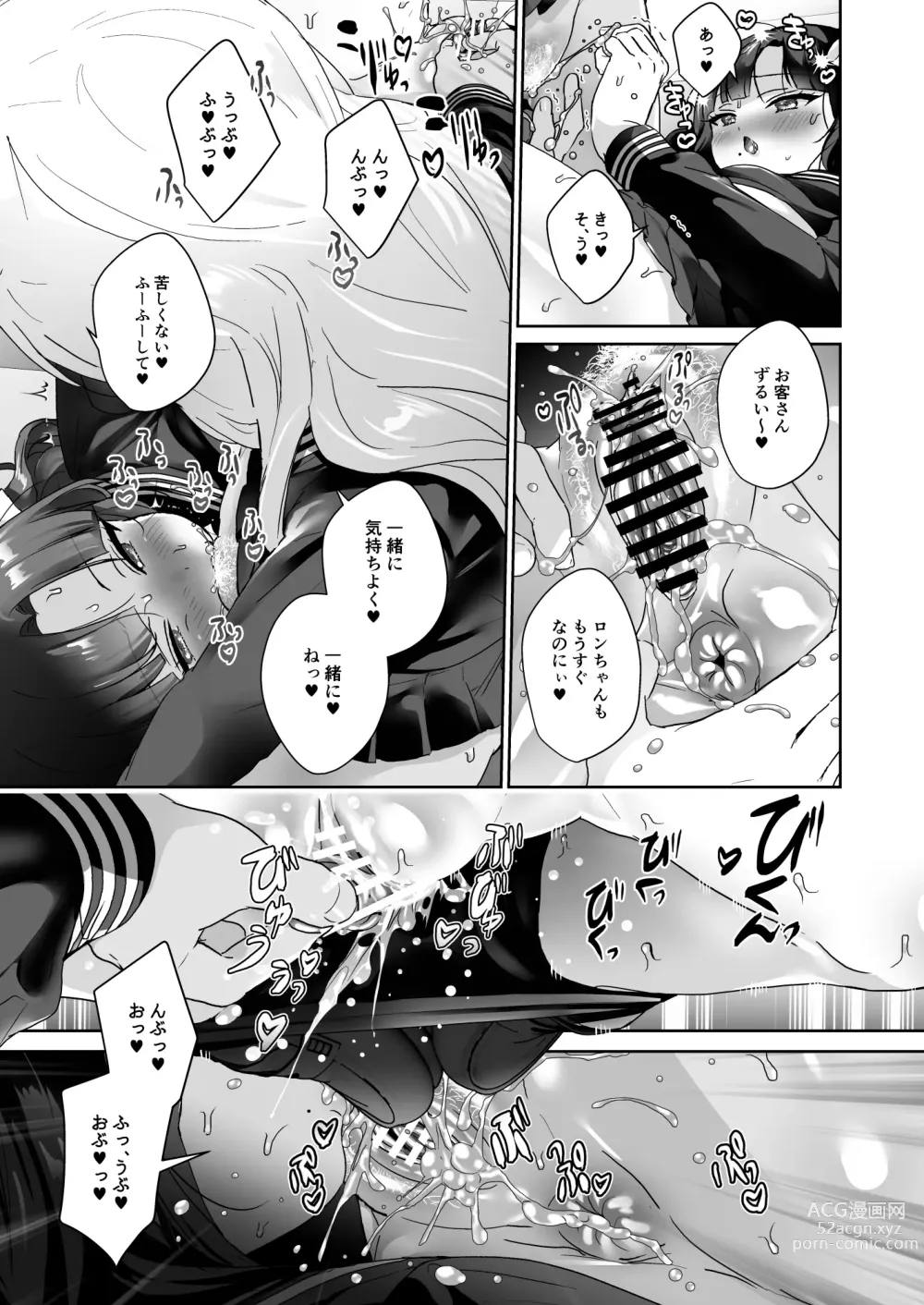 Page 22 of doujinshi Shoujo Ochi -Ron-chan to Hajimete Course-