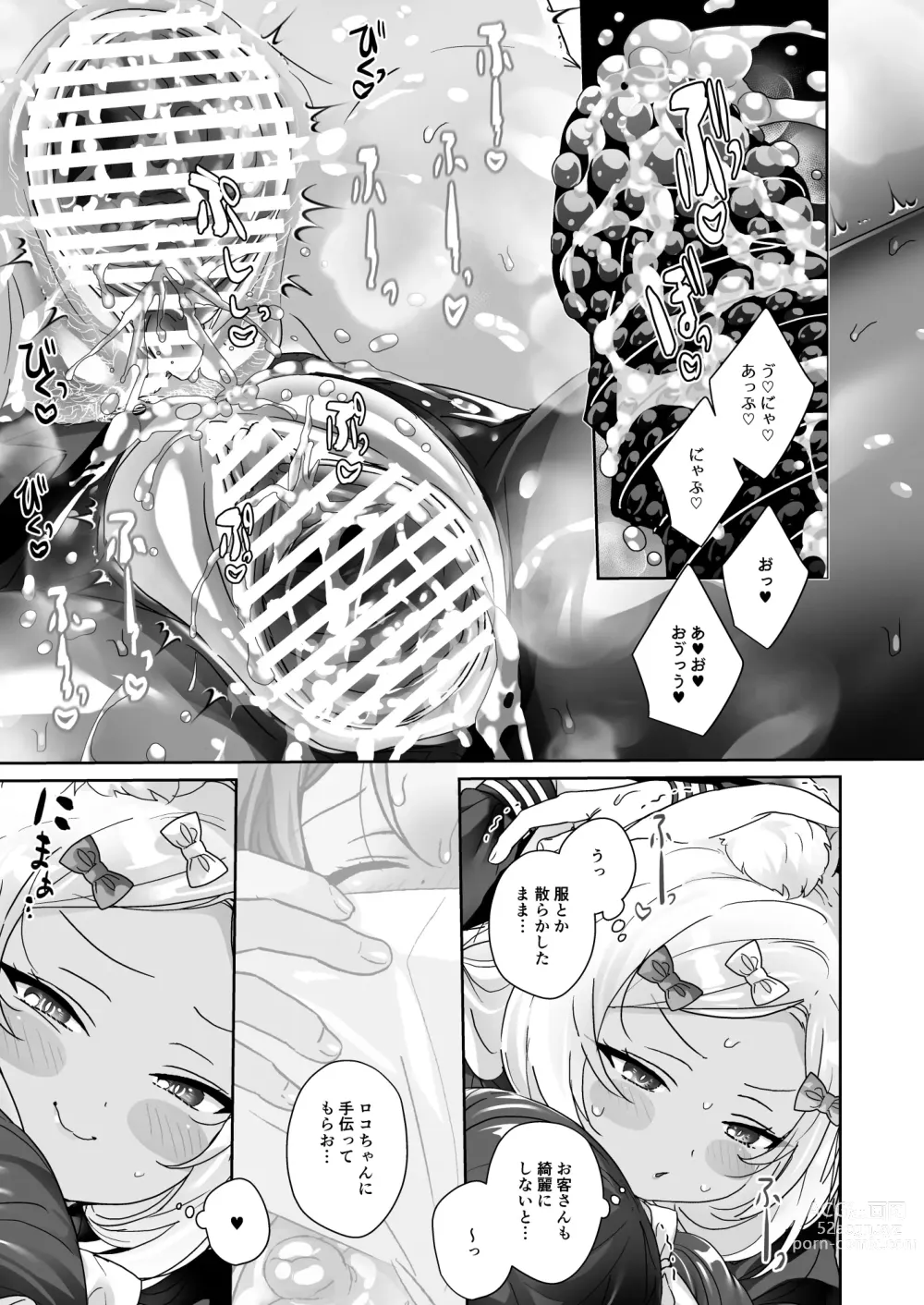 Page 54 of doujinshi Shoujo Ochi -Ron-chan to Hajimete Course-