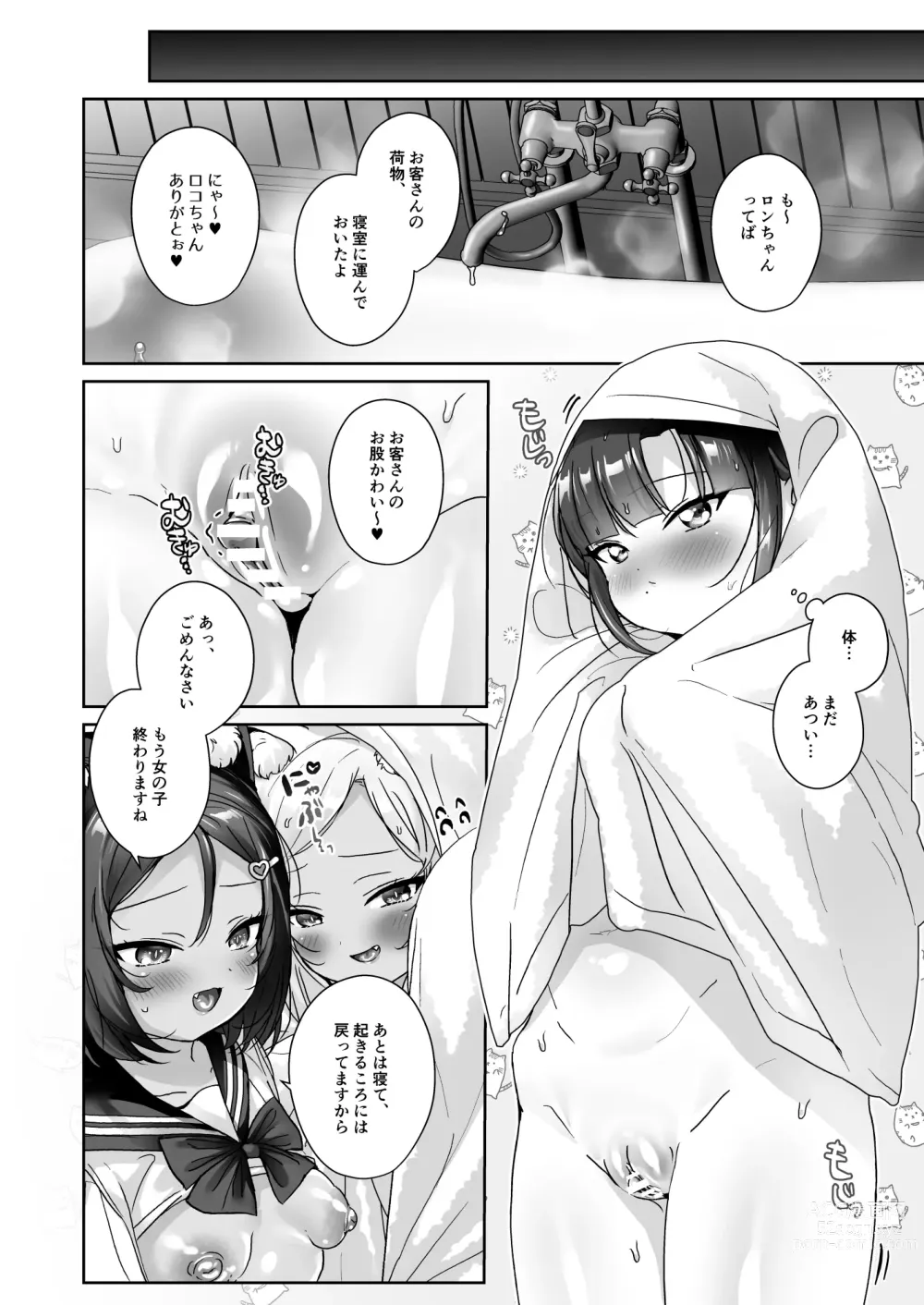 Page 55 of doujinshi Shoujo Ochi -Ron-chan to Hajimete Course-