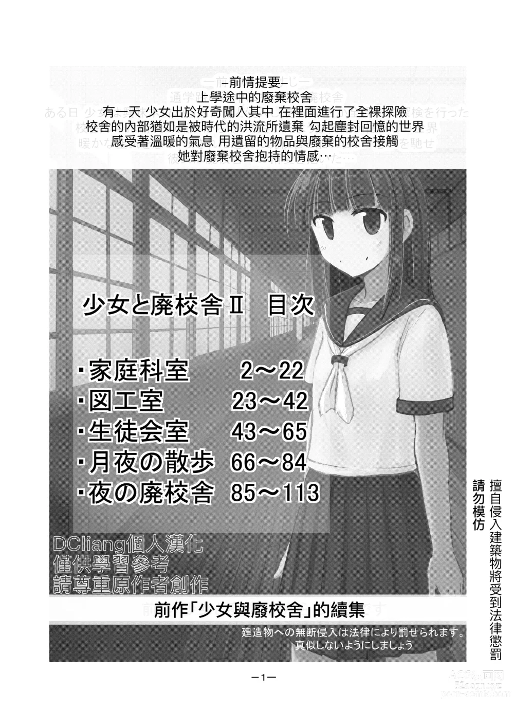 Page 2 of doujinshi Shoujo to Haikousha II
