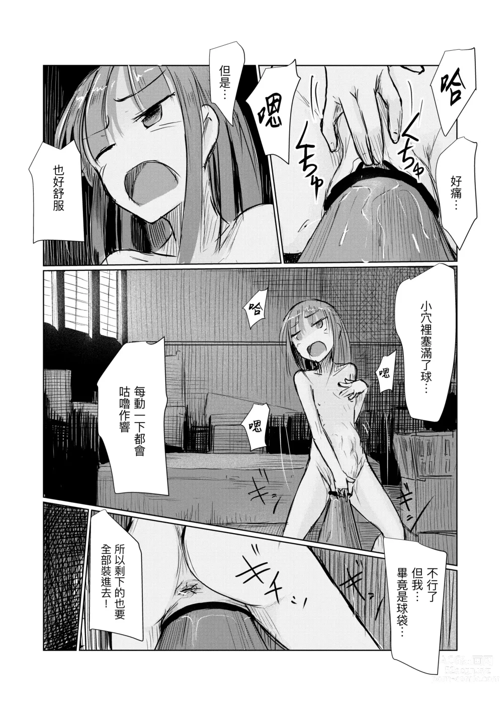 Page 102 of doujinshi Shoujo to Haikousha II