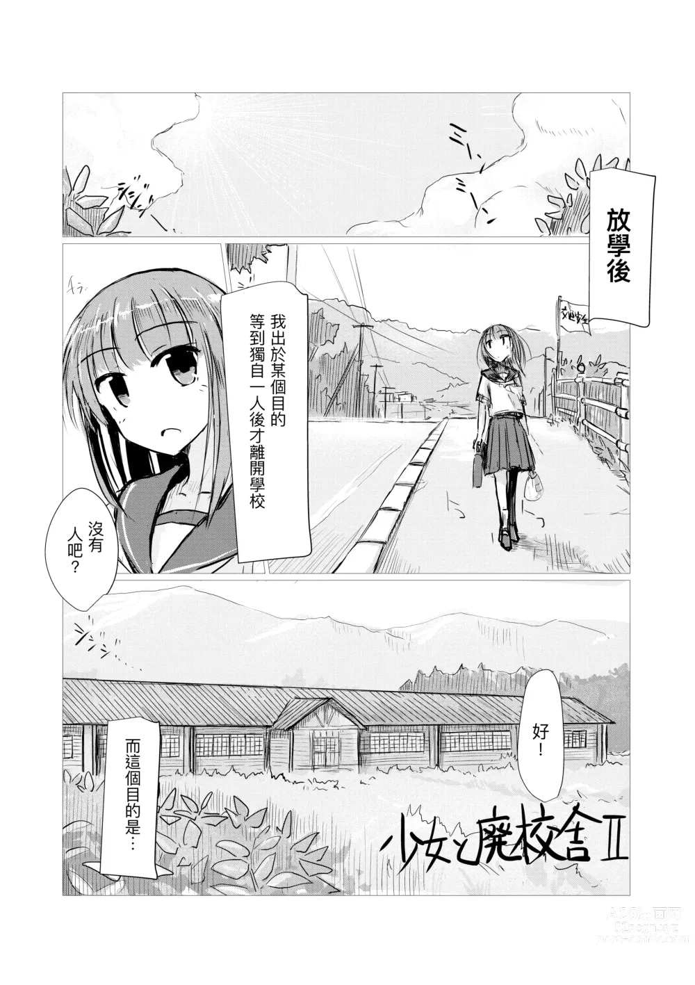 Page 3 of doujinshi Shoujo to Haikousha II