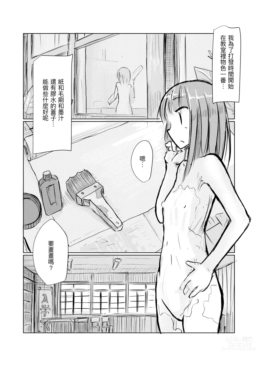 Page 30 of doujinshi Shoujo to Haikousha II
