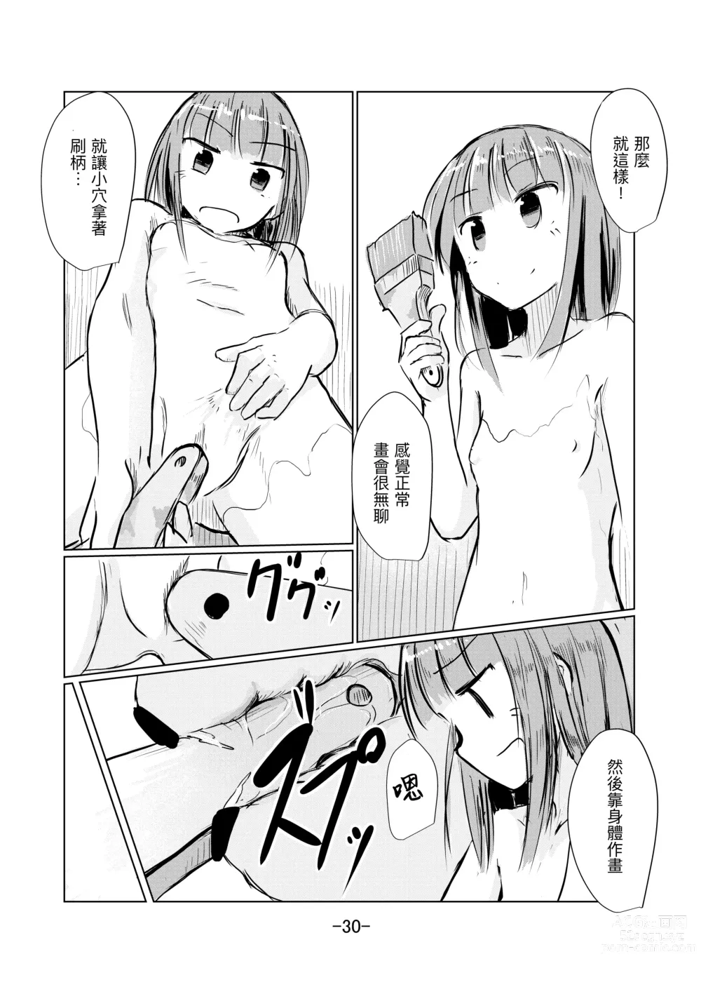 Page 31 of doujinshi Shoujo to Haikousha II