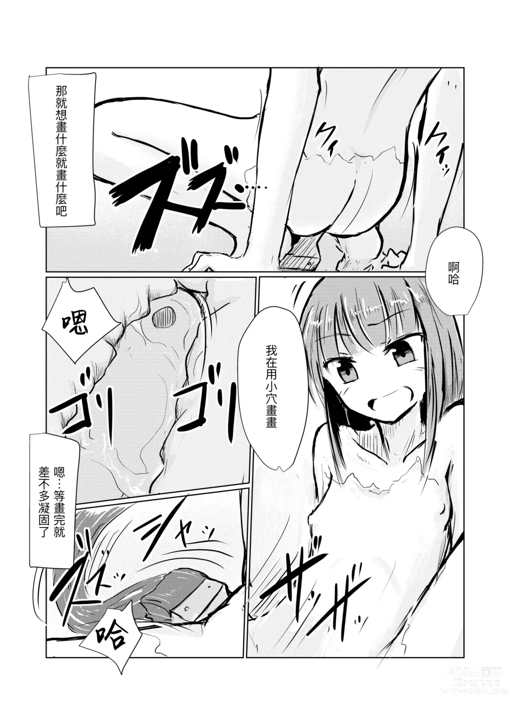 Page 33 of doujinshi Shoujo to Haikousha II