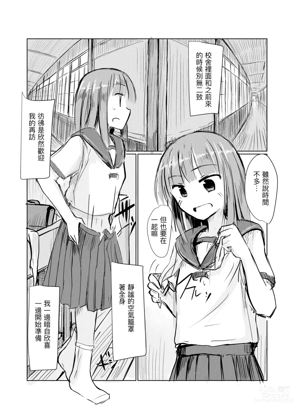 Page 5 of doujinshi Shoujo to Haikousha II