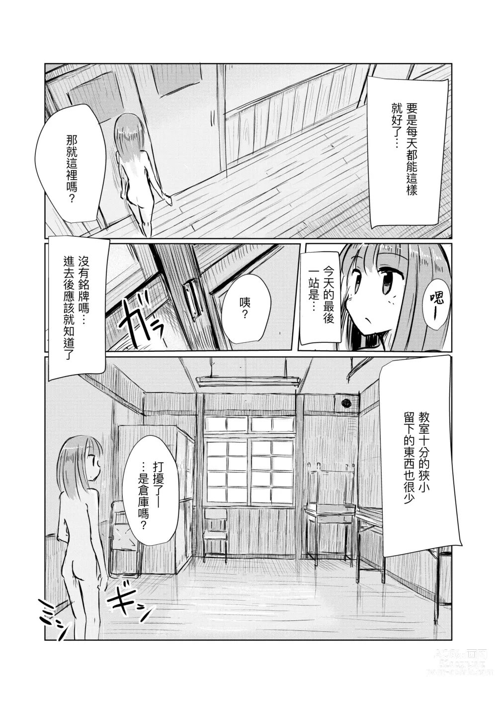 Page 45 of doujinshi Shoujo to Haikousha II