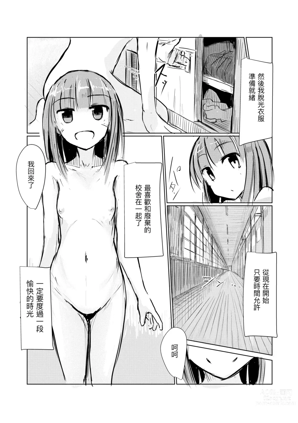 Page 6 of doujinshi Shoujo to Haikousha II