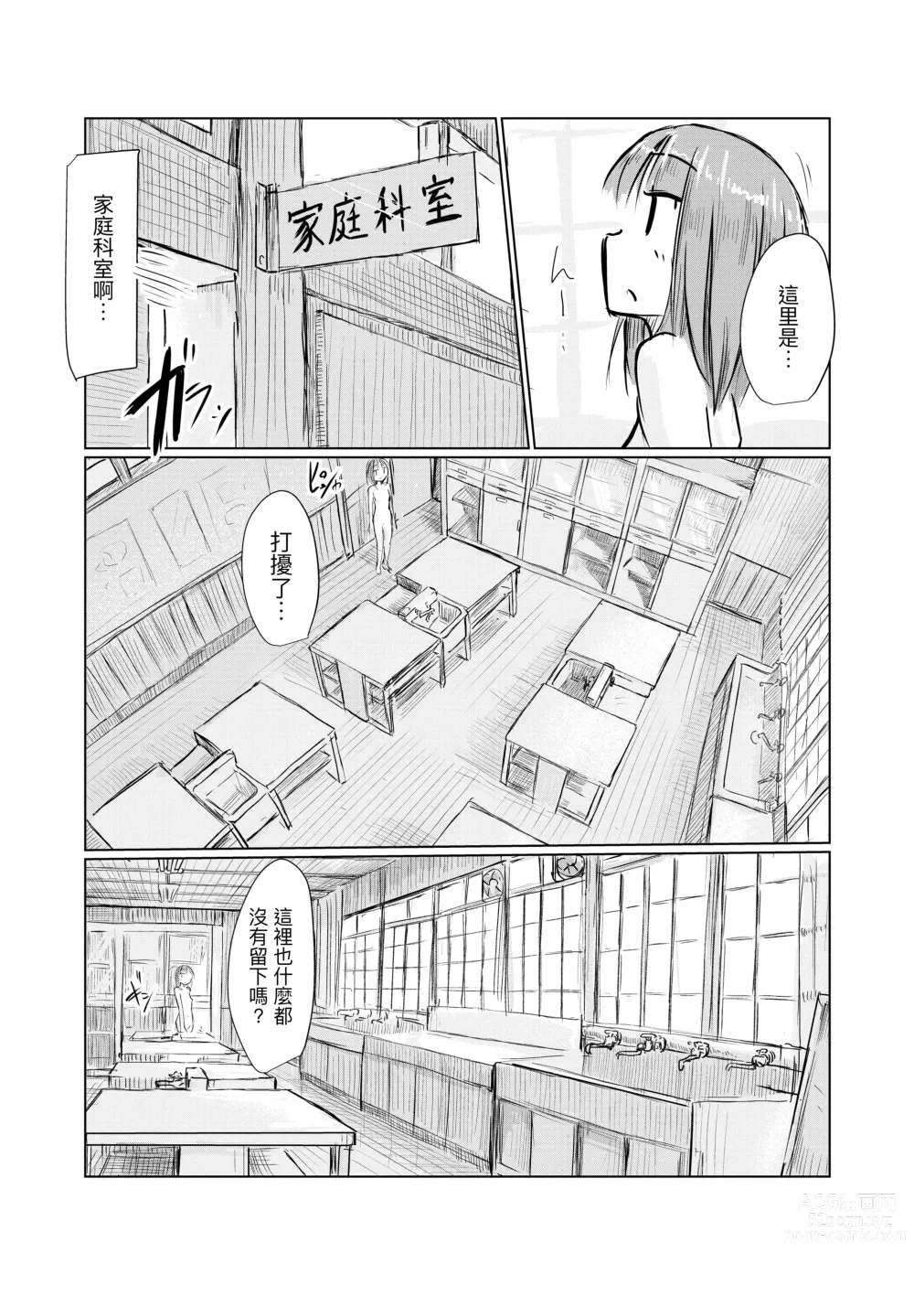 Page 8 of doujinshi Shoujo to Haikousha II