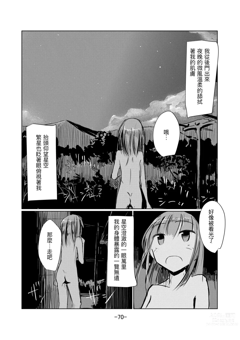 Page 71 of doujinshi Shoujo to Haikousha II