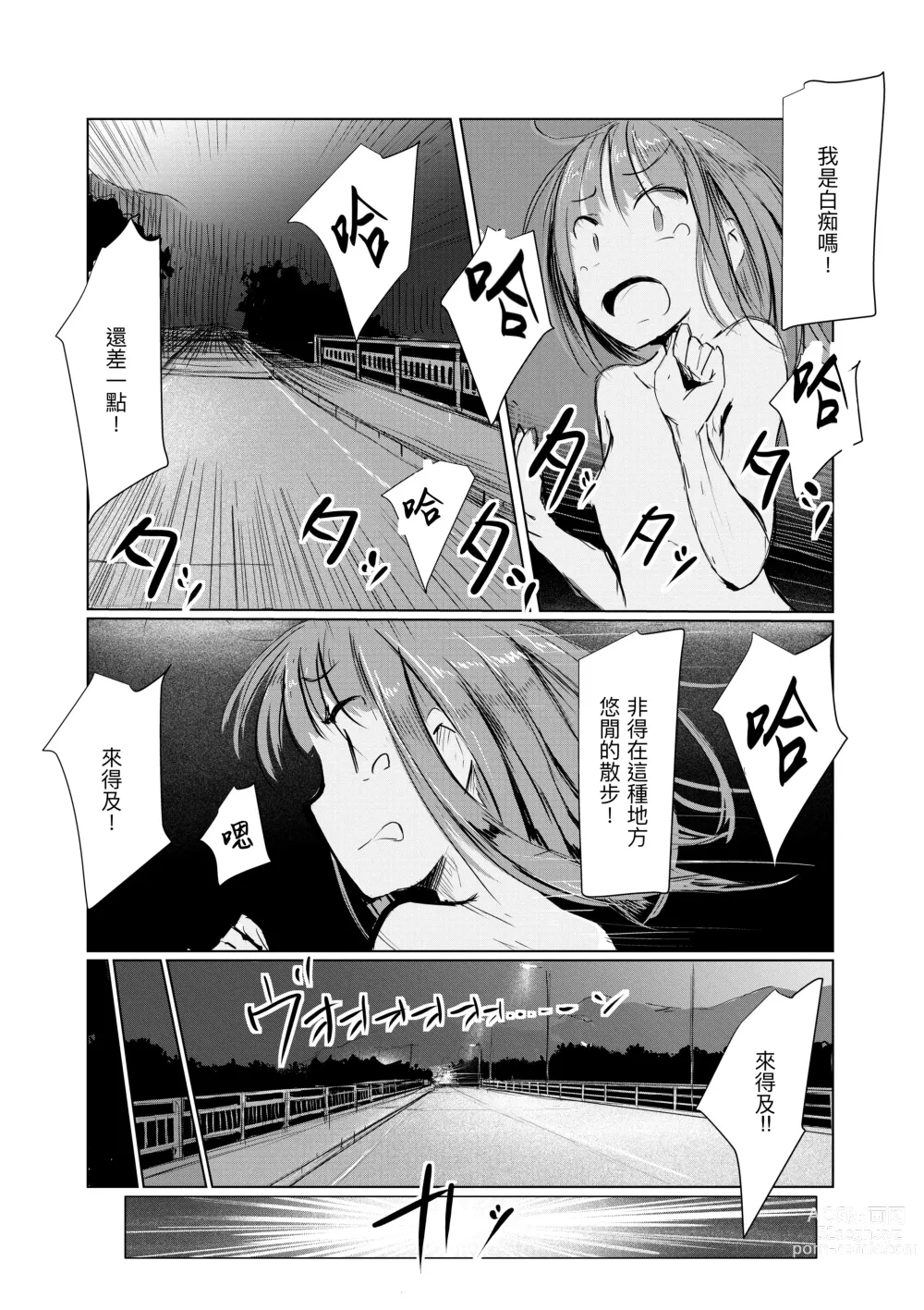 Page 78 of doujinshi Shoujo to Haikousha II