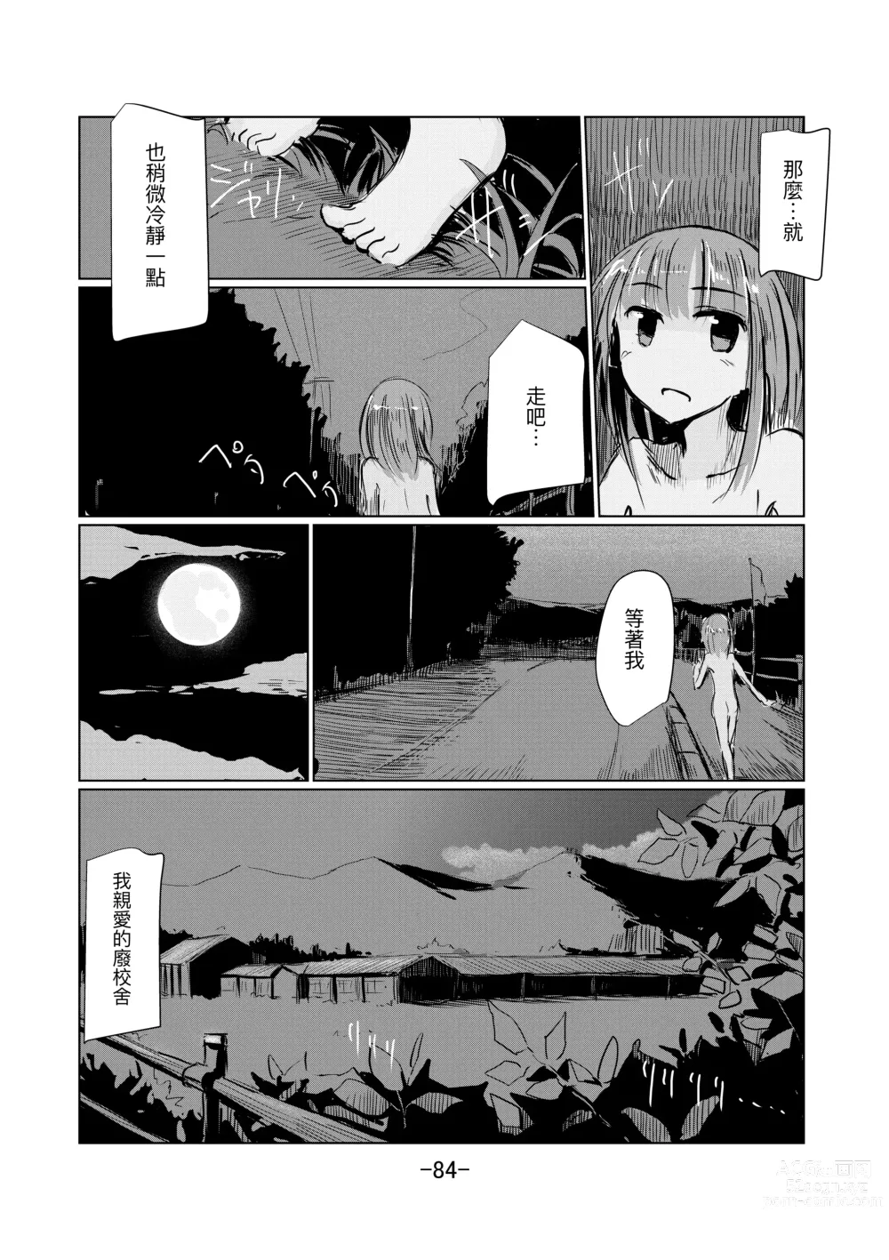 Page 85 of doujinshi Shoujo to Haikousha II