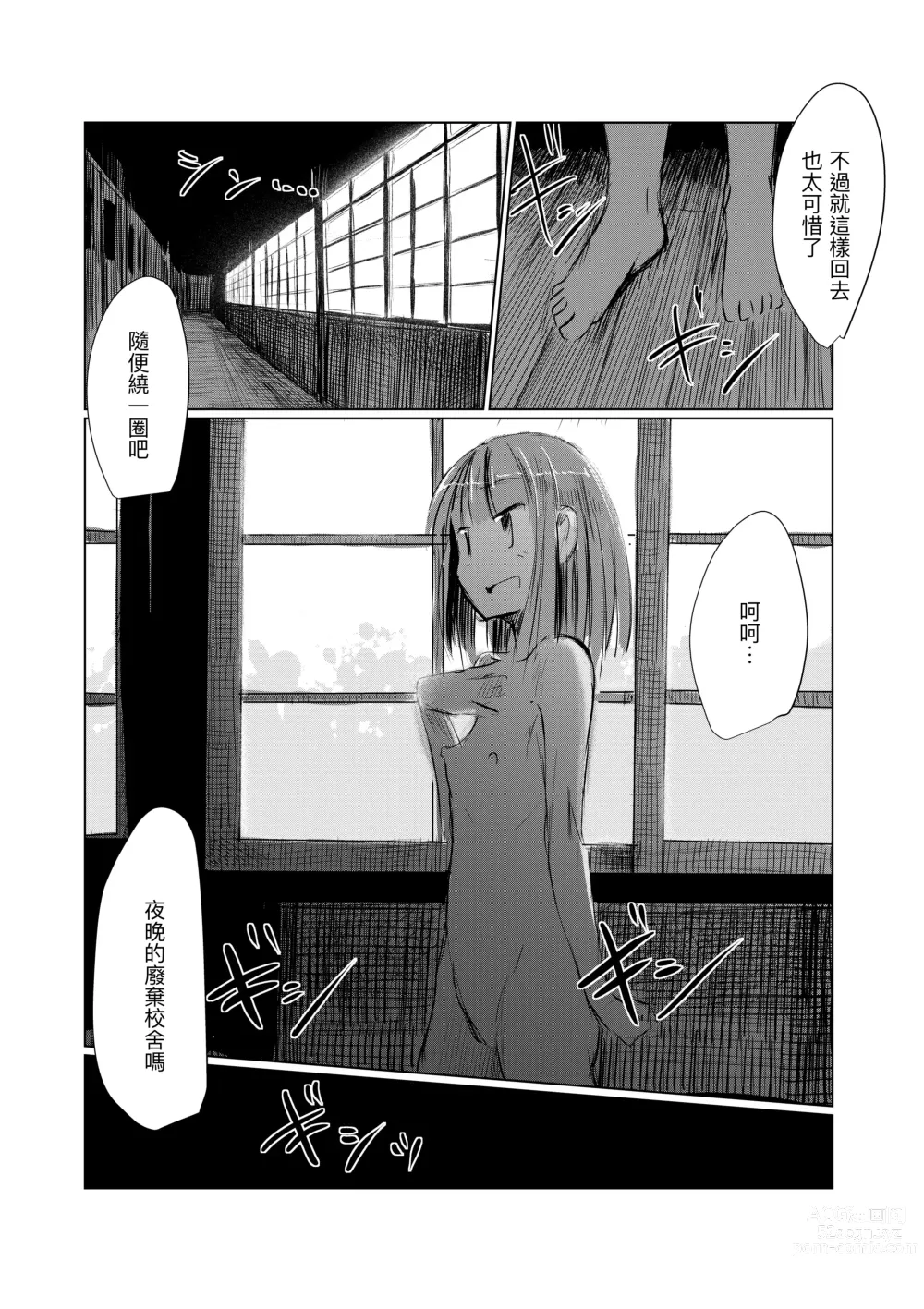 Page 88 of doujinshi Shoujo to Haikousha II