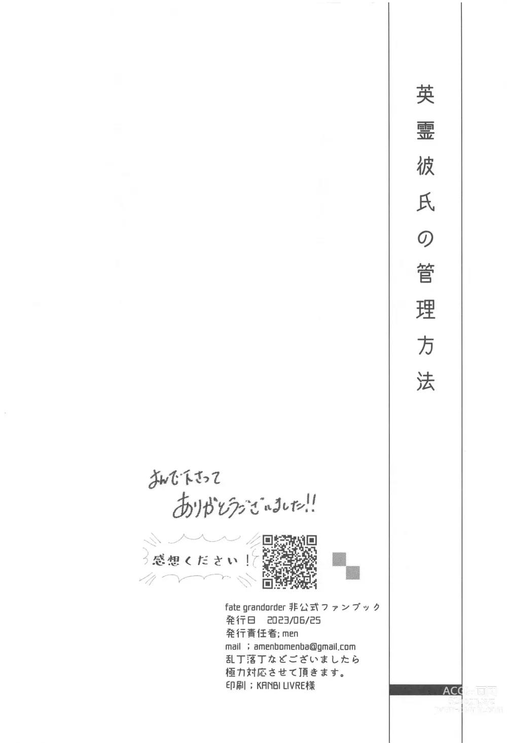 Page 34 of doujinshi Eirei  Kareshi no Kanri Houhou - servant darling control