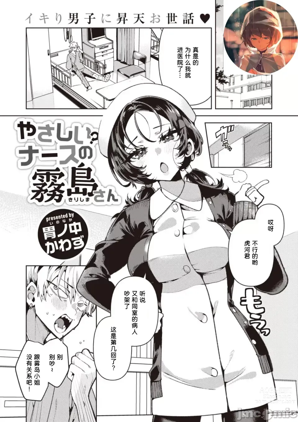 Page 2 of manga Yasashii? Nurse no Kirishima-san