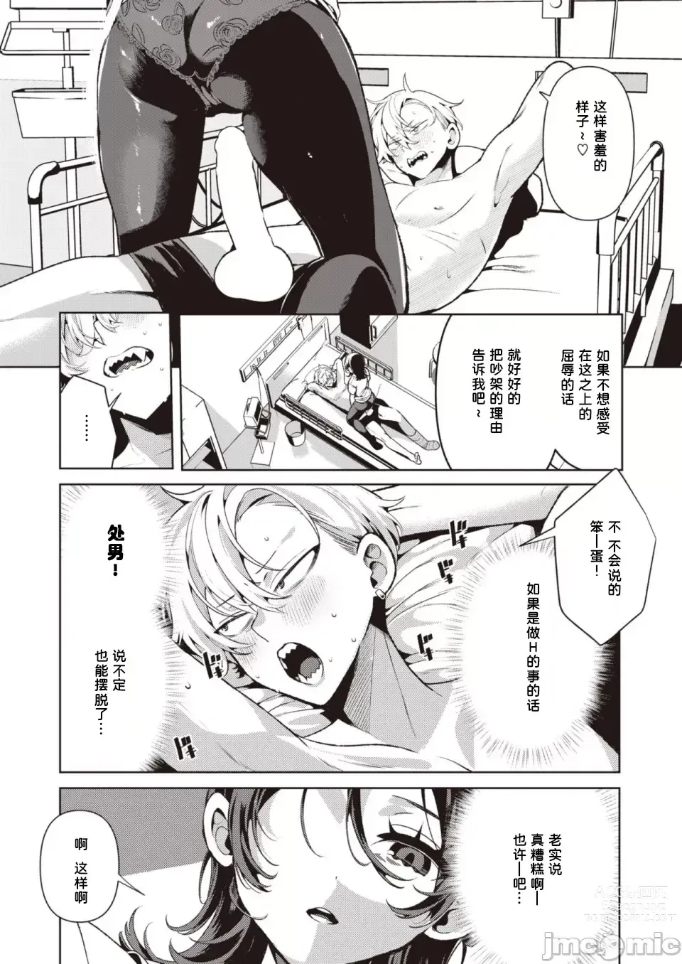 Page 13 of manga Yasashii? Nurse no Kirishima-san