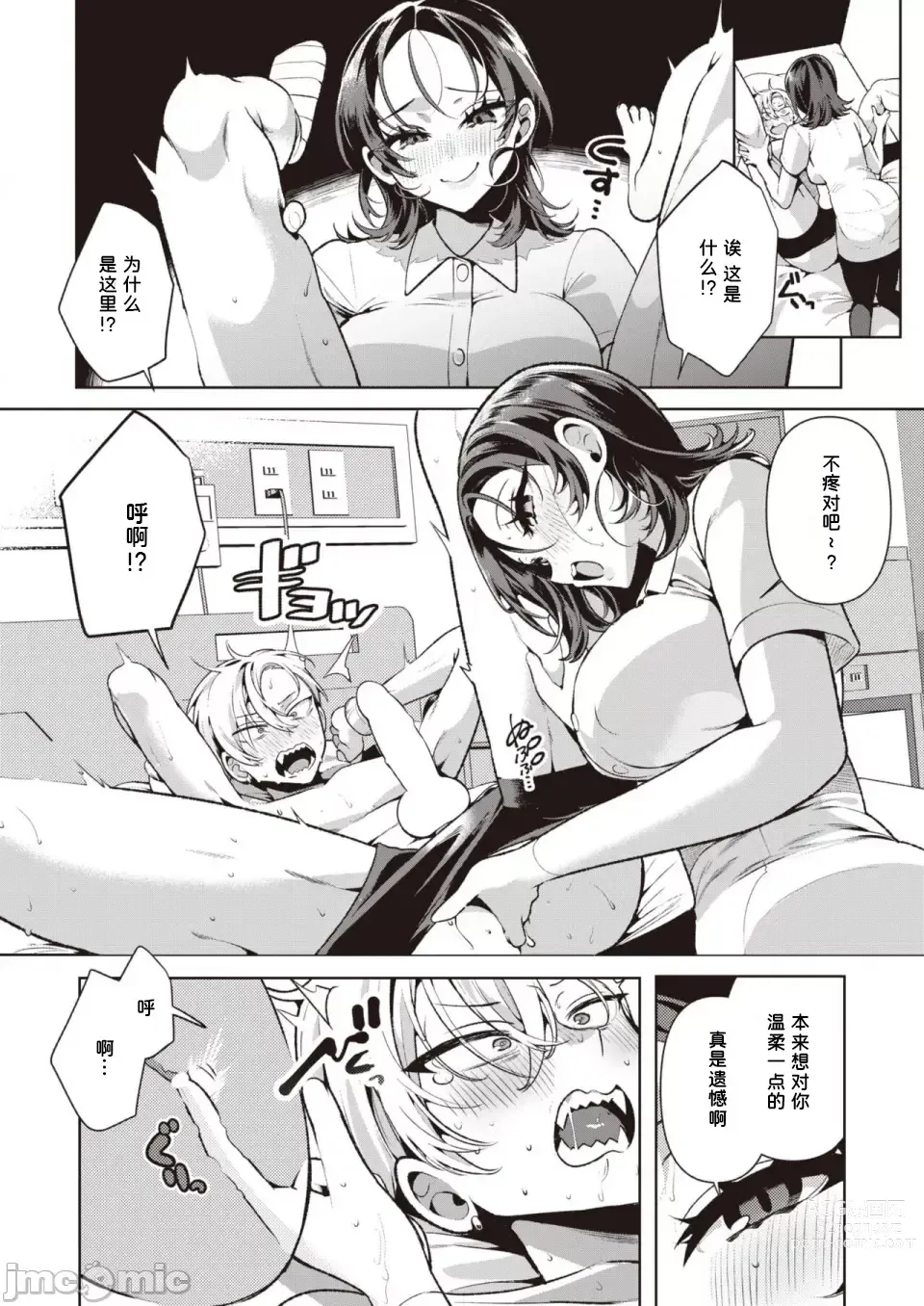 Page 14 of manga Yasashii? Nurse no Kirishima-san