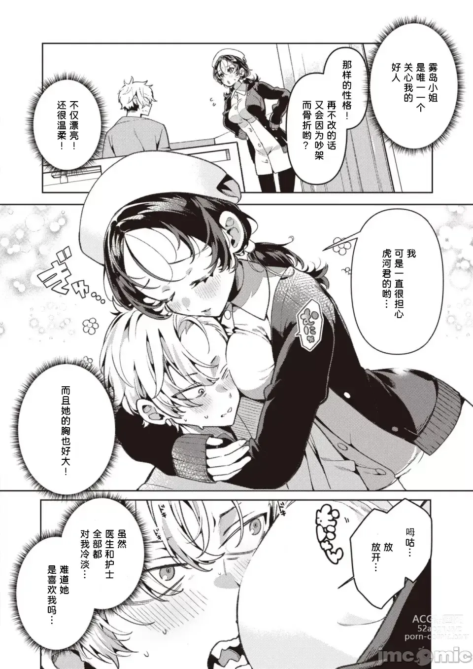 Page 4 of manga Yasashii? Nurse no Kirishima-san
