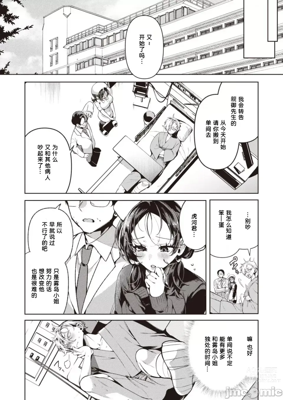 Page 6 of manga Yasashii? Nurse no Kirishima-san