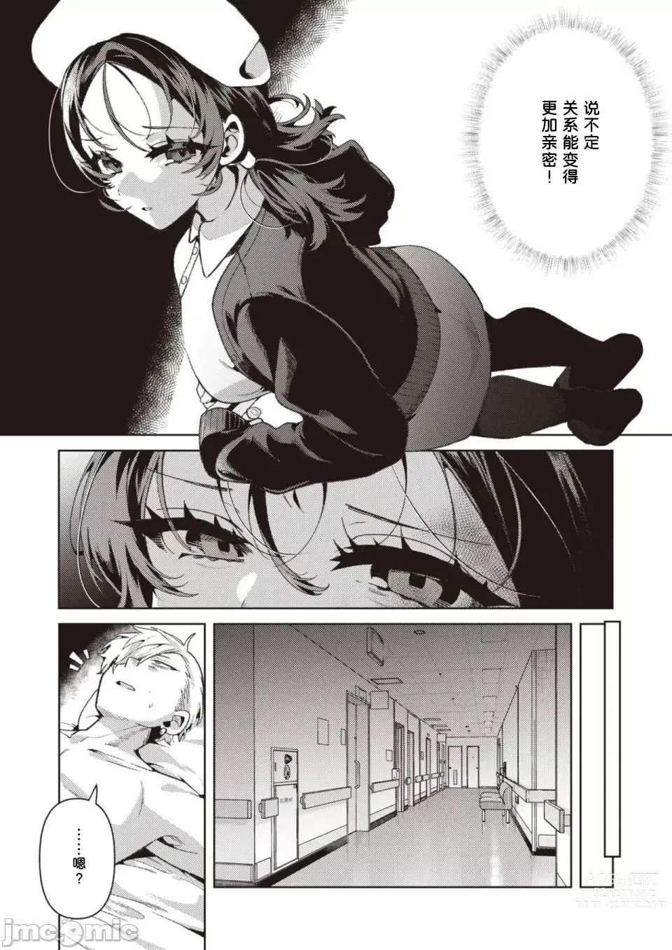 Page 7 of manga Yasashii? Nurse no Kirishima-san