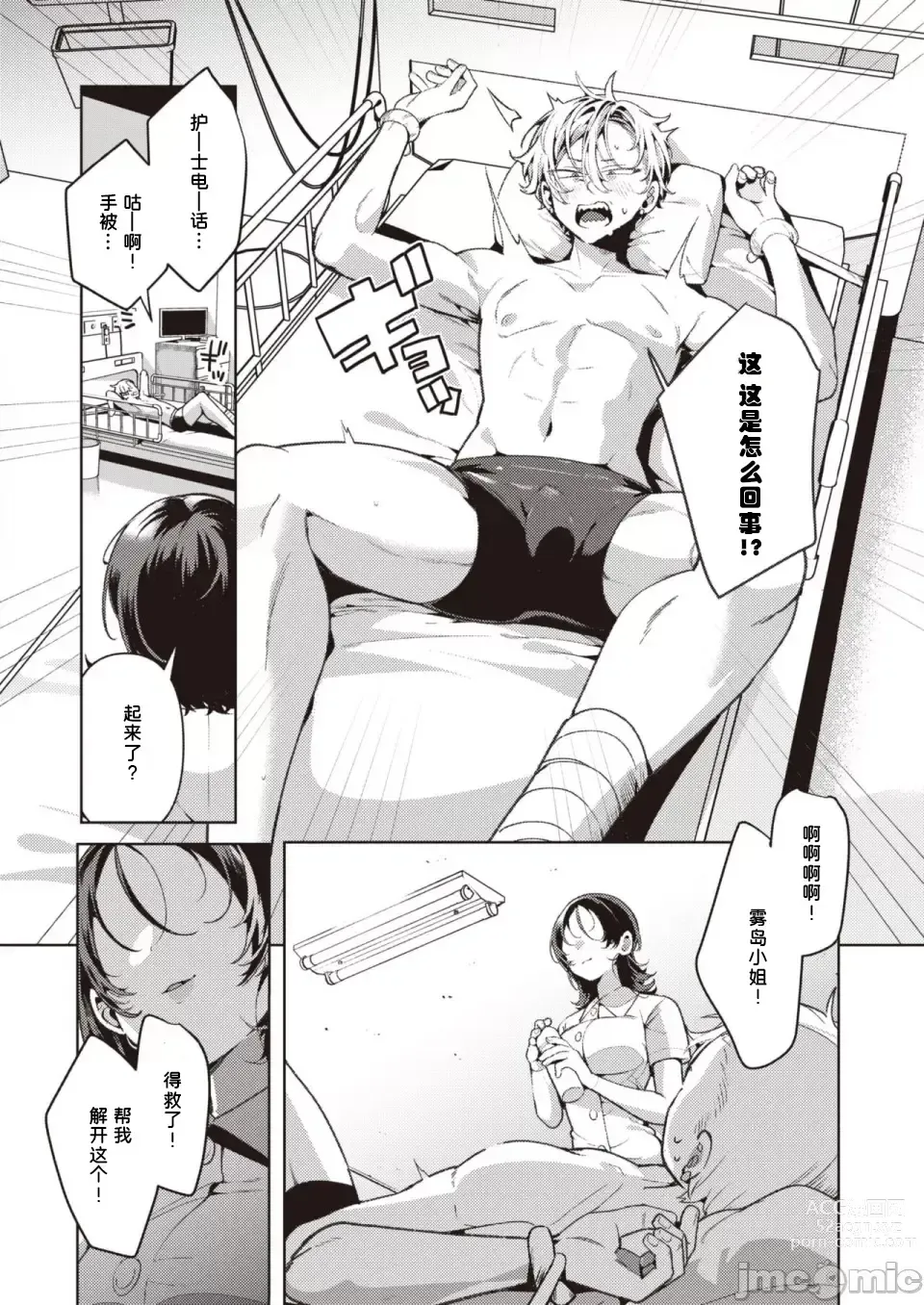 Page 8 of manga Yasashii? Nurse no Kirishima-san