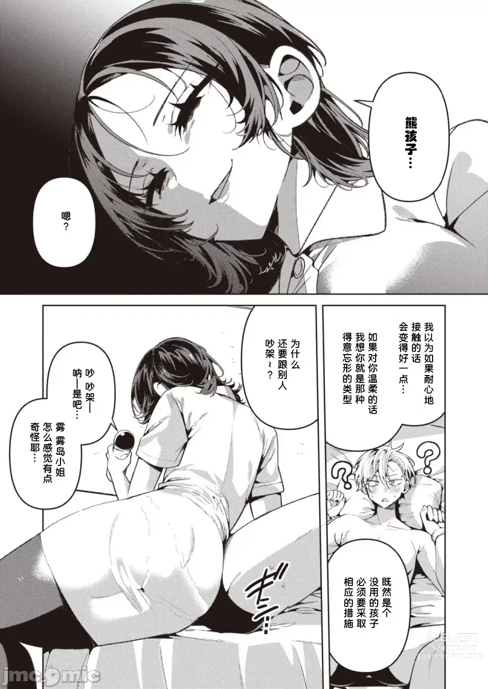 Page 9 of manga Yasashii? Nurse no Kirishima-san