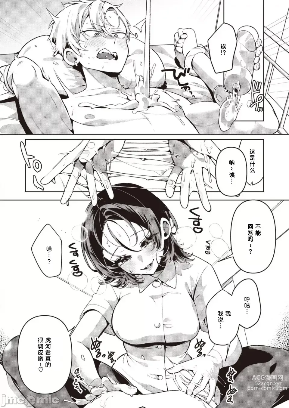 Page 10 of manga Yasashii? Nurse no Kirishima-san