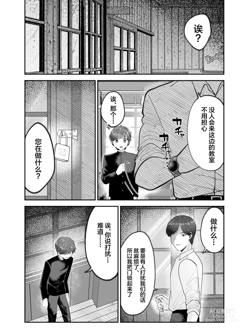 Page 13 of doujinshi Boku no Daisuki na Sensei ga Konna ni Hentai na Wake ga Nai!