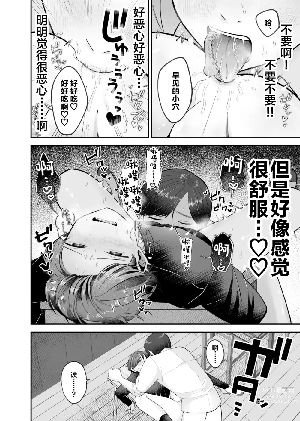 Page 21 of doujinshi Boku no Daisuki na Sensei ga Konna ni Hentai na Wake ga Nai!