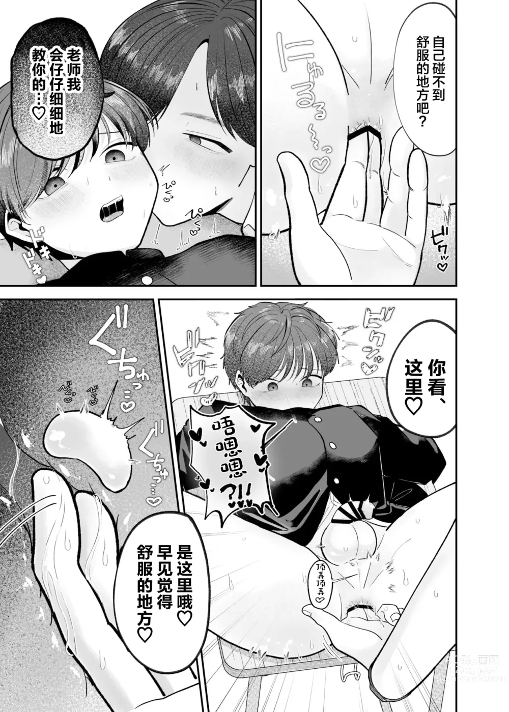 Page 23 of doujinshi Boku no Daisuki na Sensei ga Konna ni Hentai na Wake ga Nai!