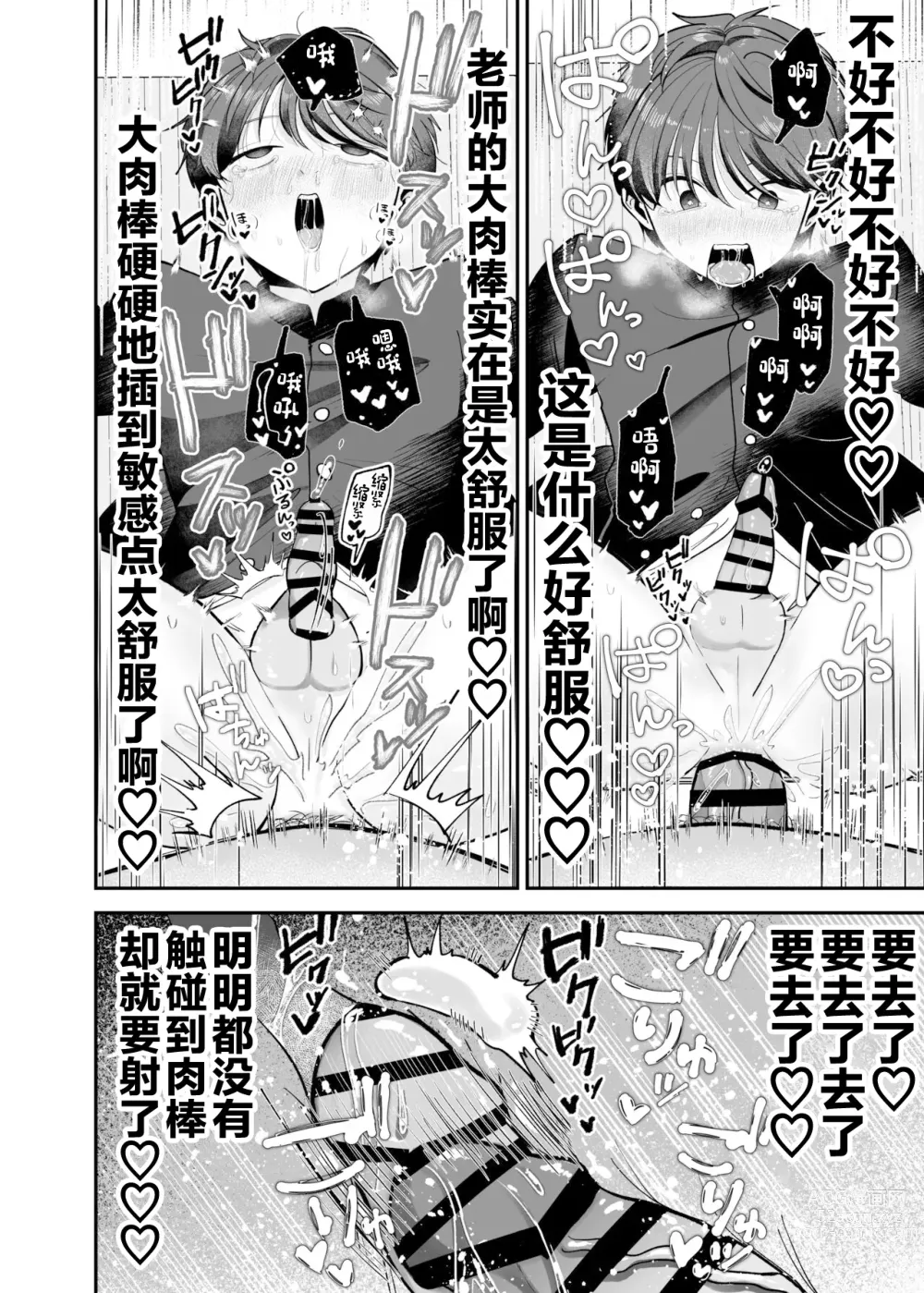 Page 27 of doujinshi Boku no Daisuki na Sensei ga Konna ni Hentai na Wake ga Nai!