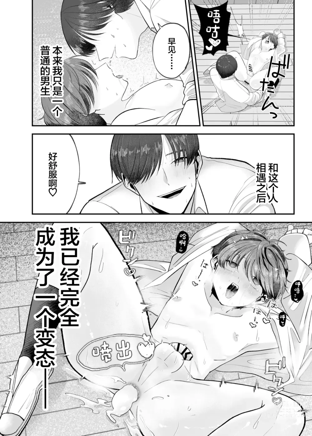 Page 35 of doujinshi Boku no Daisuki na Sensei ga Konna ni Hentai na Wake ga Nai!