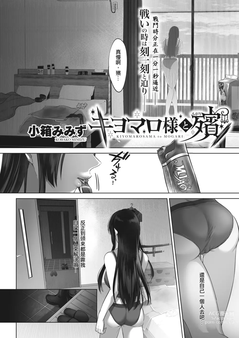 Page 1 of manga Kiyomaro-Sama to Mogari