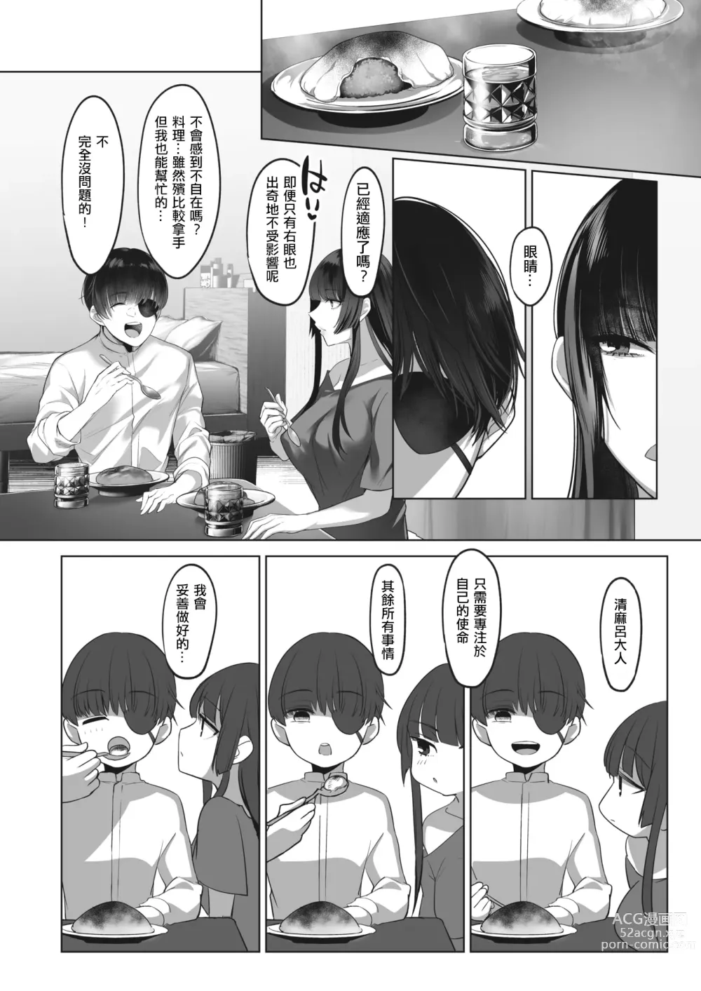Page 34 of manga Kiyomaro-Sama to Mogari