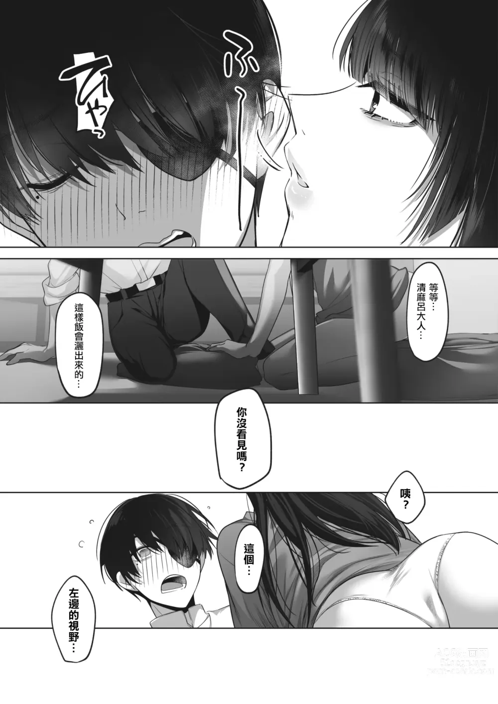 Page 35 of manga Kiyomaro-Sama to Mogari