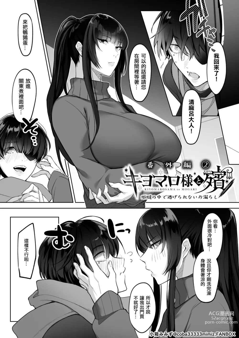 Page 44 of manga Kiyomaro-Sama to Mogari