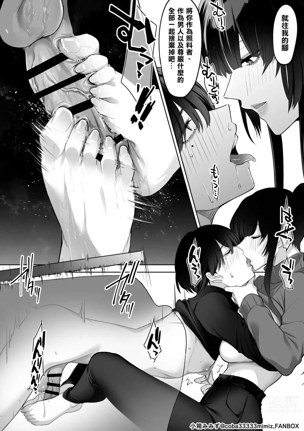 Page 49 of manga Kiyomaro-Sama to Mogari