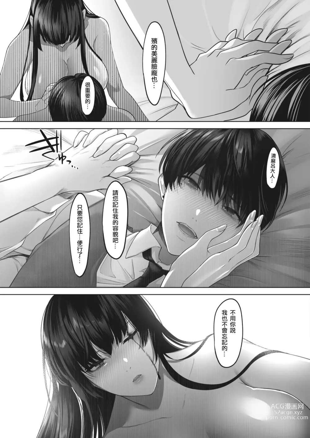 Page 7 of manga Kiyomaro-Sama to Mogari